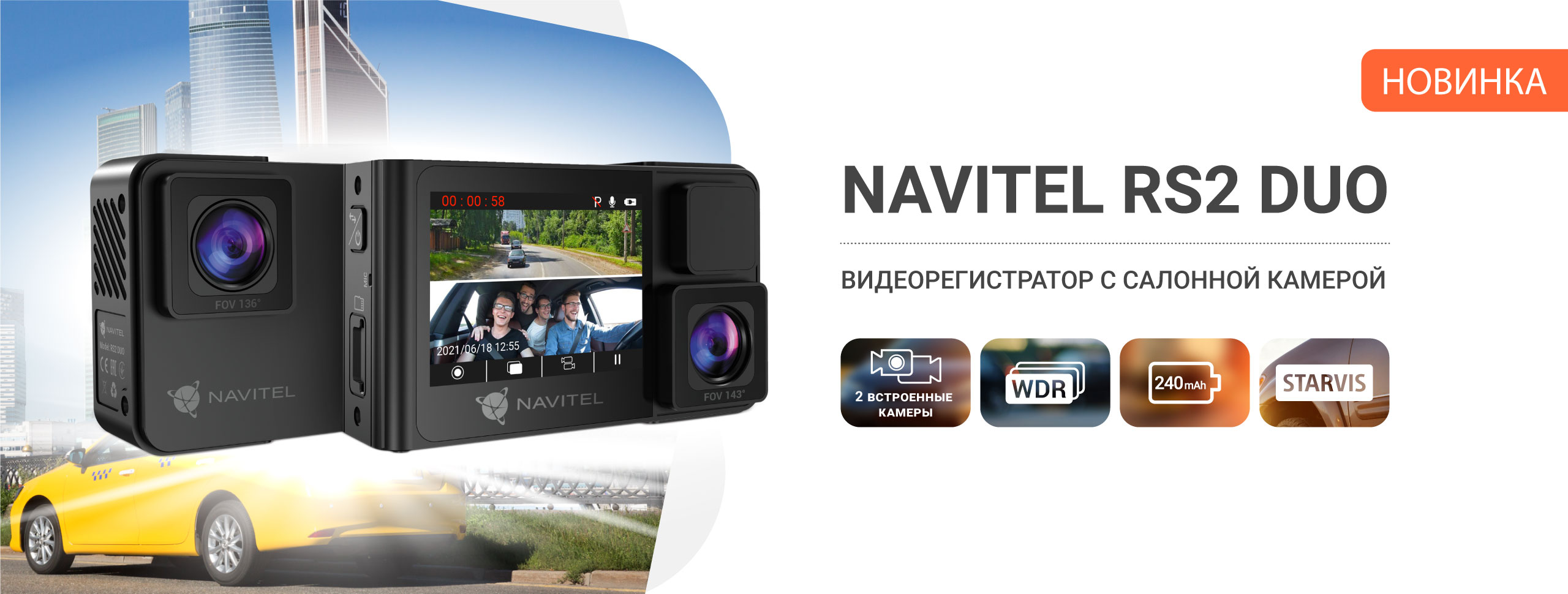 Двухканальный видеорегистратор NAVITEL RS2 DUO