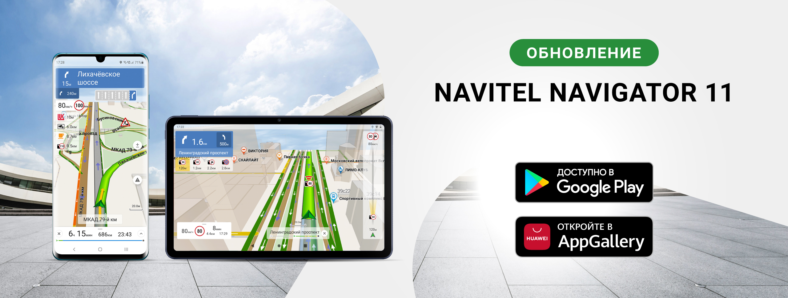 NAVITEL® выпустил обновление программы Навител Навигатор 11