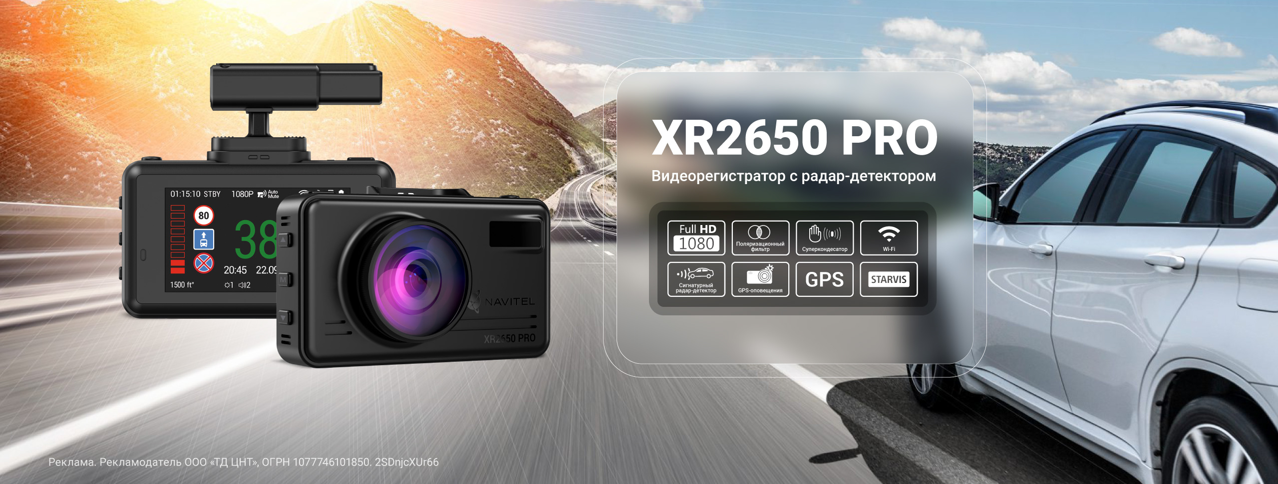 Видеорегистратор 3-в-1 NAVITEL XR2650 PRO уже в продаже Видеорегистратор 3-в-1 NAVITEL XR2650 PRO уже в продаже