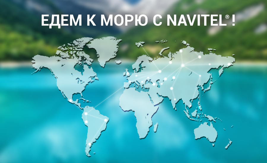 NAVITEL Q2 2020