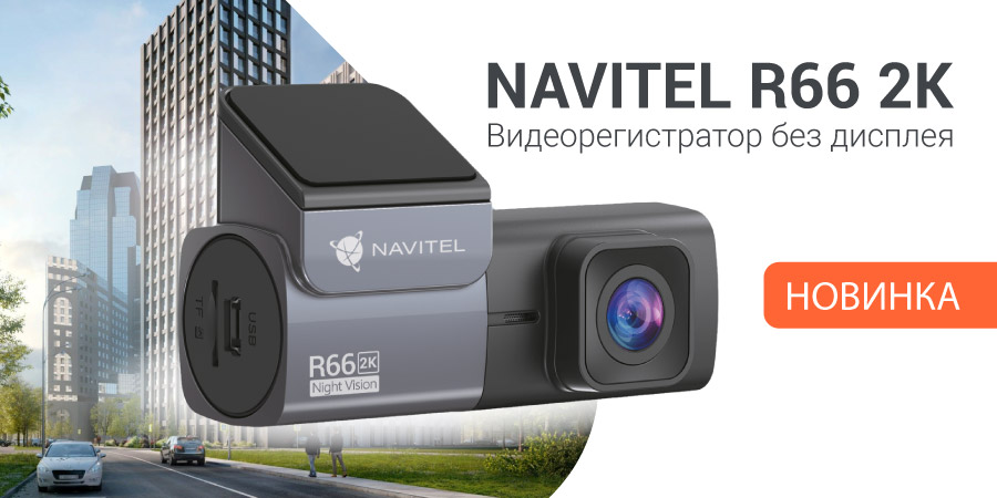 NAVITEL R66 2K