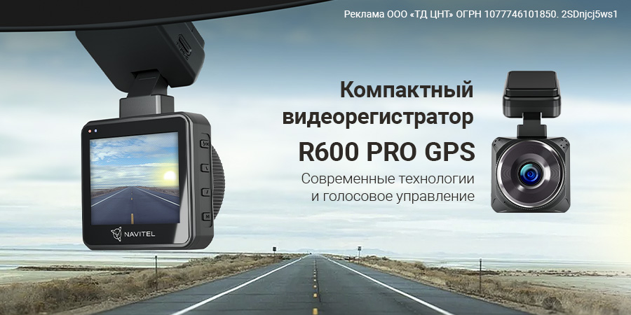 R600 PRO GPS