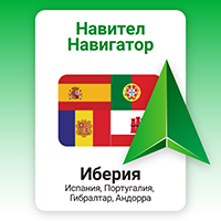 Навител Навигатор. Испания, Португалия, Гибралтар, Андорра