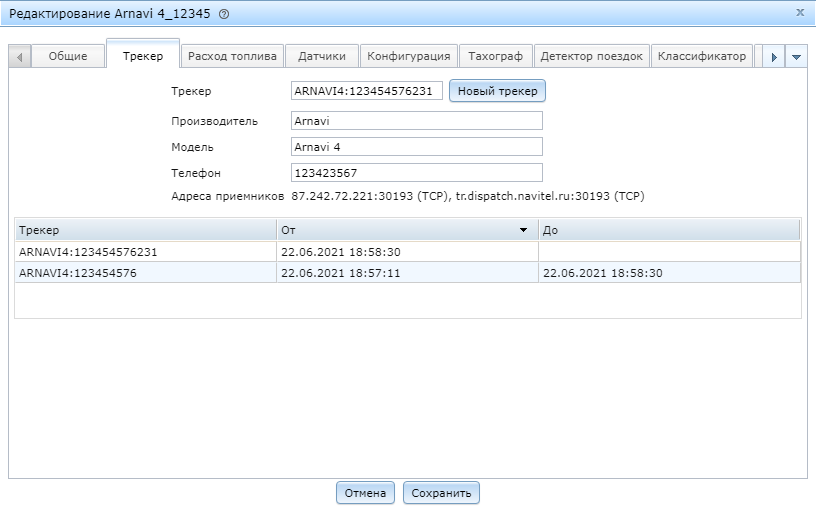 Navitel Monitoring user's guide - 053