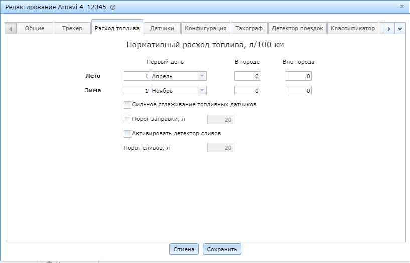 Navitel Monitoring user's guide - 054