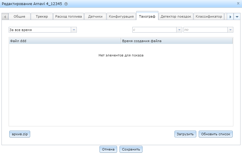 Navitel Monitoring user's guide - 060